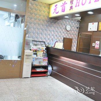 新竹元首大饭店酒店提供图片