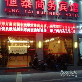 石狮恒泰商务宾馆酒店提供图片