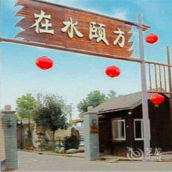 上海在水颐方度假村酒店提供图片