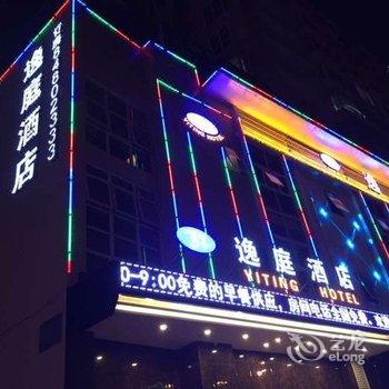 贵阳亿庭酒店(头桥店)酒店提供图片