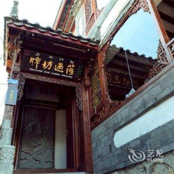 丽江牌坊过落精品观景客栈