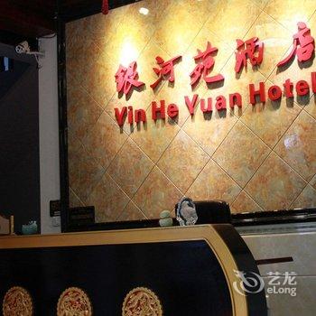 洪雅银河苑酒店酒店提供图片