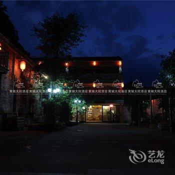 贺州黄姚大院文化主题酒店(莫家大院)酒店提供图片