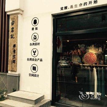 常州德泰恒·且停新中式庭院酒店酒店提供图片