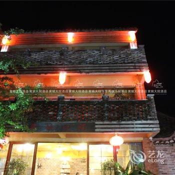 贺州黄姚大院文化主题酒店(莫家大院)酒店提供图片