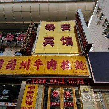 兰州泰安精品宾馆酒店提供图片