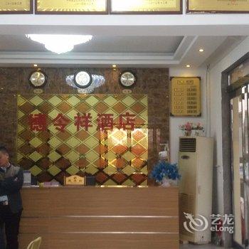 洛阳德令祥快捷酒店酒店提供图片