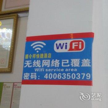 洛阳德令祥快捷酒店酒店提供图片