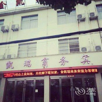 潜山金凯瑞商务宾馆酒店提供图片