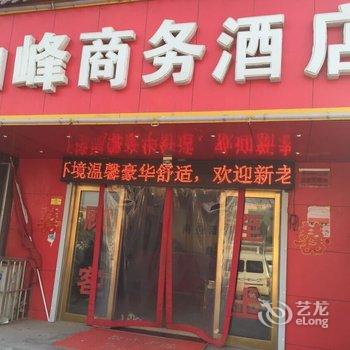 郑州山峰商务酒店