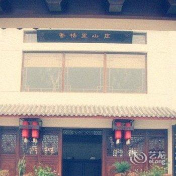 天津蓟县香格里山庄酒店提供图片