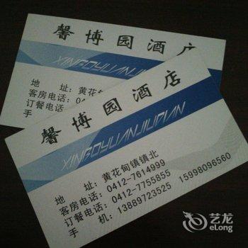馨博园酒店酒店提供图片