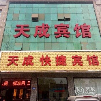 保定天成宾馆酒店提供图片