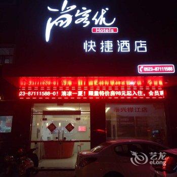 尚客优快捷酒店(泰兴襟江店)酒店提供图片