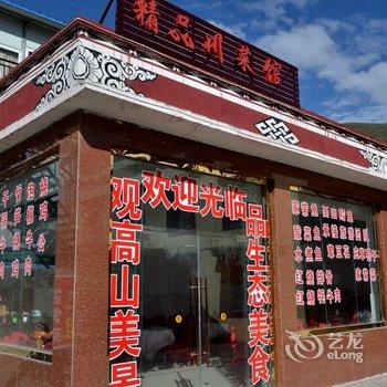 康定新都桥四海一家智能宾馆酒店提供图片