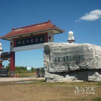 围场怡园度假村酒店提供图片