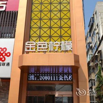 焦作金色柠檬酒店酒店提供图片