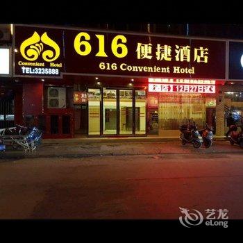 玉林容县616便捷酒店酒店提供图片