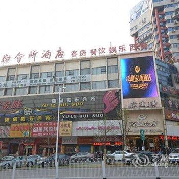 铜陵香榭会所酒店酒店提供图片