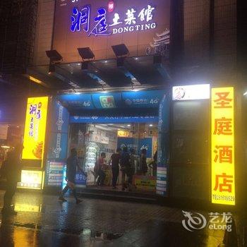 广州圣庭酒店酒店提供图片