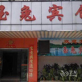 深圳玉兔宾馆酒店提供图片