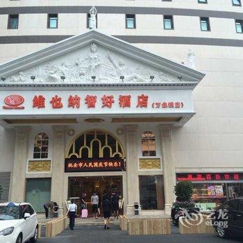 维也纳酒店深圳万象城店酒店提供图片