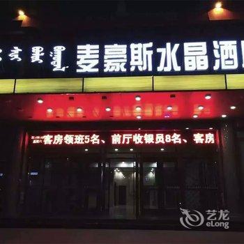 锡林浩特麦豪斯水晶酒店酒店提供图片