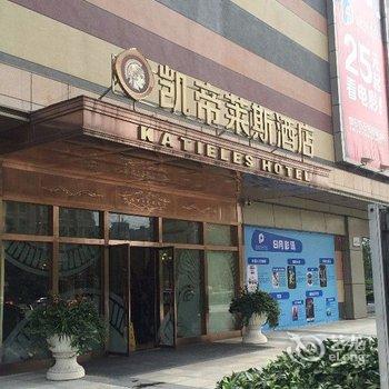 成都凯帝莱斯酒店酒店提供图片