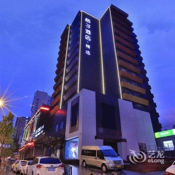 桔子酒店精选(大连希望广场店)酒店提供图片