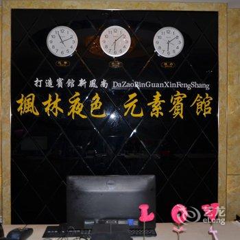 东营垦利枫林夜色元素宾馆酒店提供图片