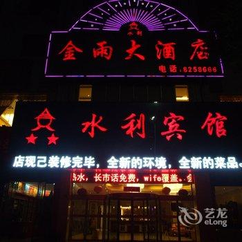 张掖水利宾馆酒店提供图片