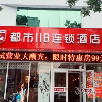 都市118酒店(张家口桥西区政府店)酒店提供图片