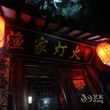 周庄渔家灯火临水客栈酒店提供图片