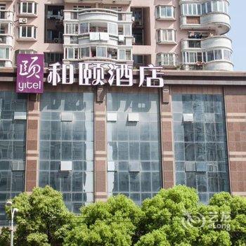 上海豫园和颐酒店酒店提供图片