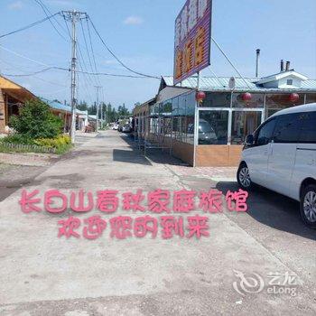 长白山春秋家庭旅馆酒店提供图片
