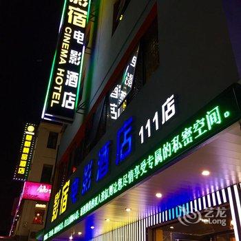 苏州观前街影宿电影主题酒店(拙政园平江路店)酒店提供图片