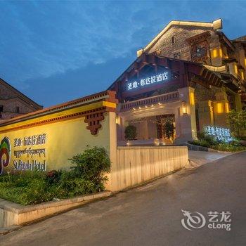 重庆圣地布达拉酒店酒店提供图片