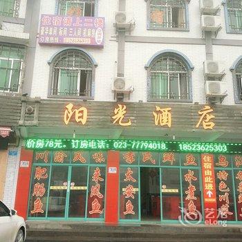 武隆阳光酒店酒店提供图片