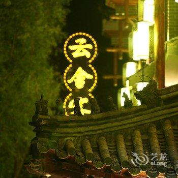 承德云舍客栈·避暑山庄店酒店提供图片