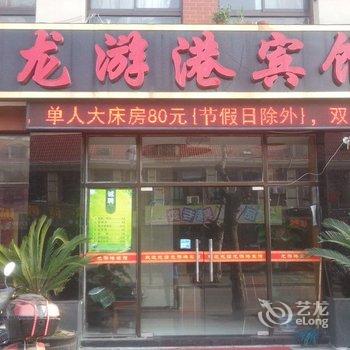 上海龙游港宾馆酒店提供图片