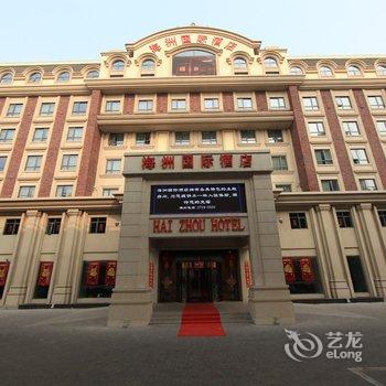 天津海洲国际酒店酒店提供图片