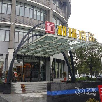 和瑞宜尔精品酒店(武汉工程大学店)(原武汉光谷金融港店)酒店提供图片