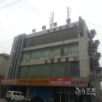 西安沁园宾馆(昆明路)酒店提供图片