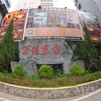 厦门万佳东方酒店酒店提供图片