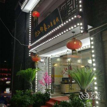 久栖·凤凰沱江印象江景客栈酒店提供图片