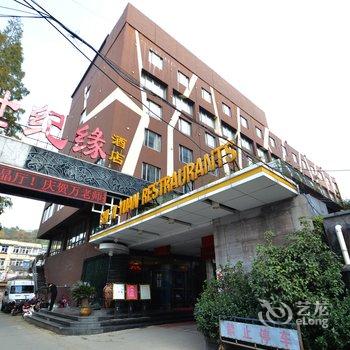 南京世纪缘大酒店(北京东路店)酒店提供图片