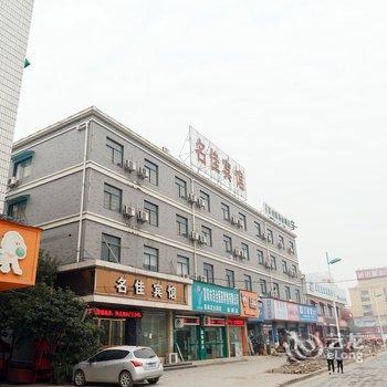 富阳名佳宾馆酒店提供图片