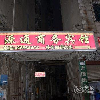 资阳源通商务旅馆酒店提供图片