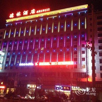 宜川德林酒店酒店提供图片