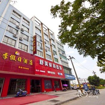 福鼎太姥山四季假日酒店酒店提供图片